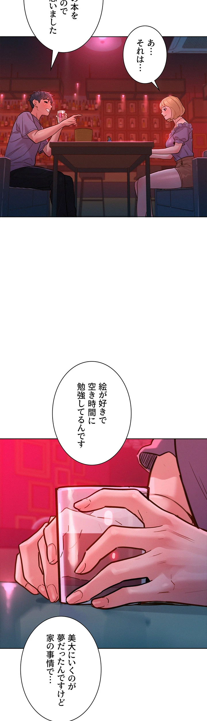 今日から友達シよ！ - Page 45